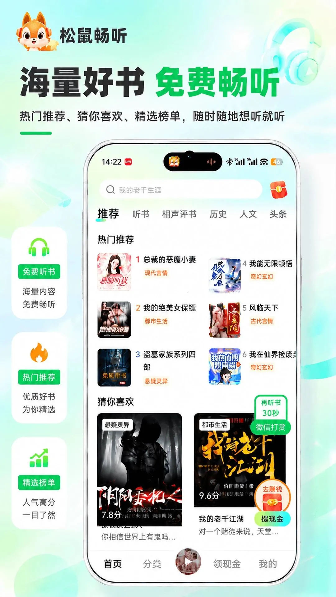 松鼠畅听v2.3.0 手机版