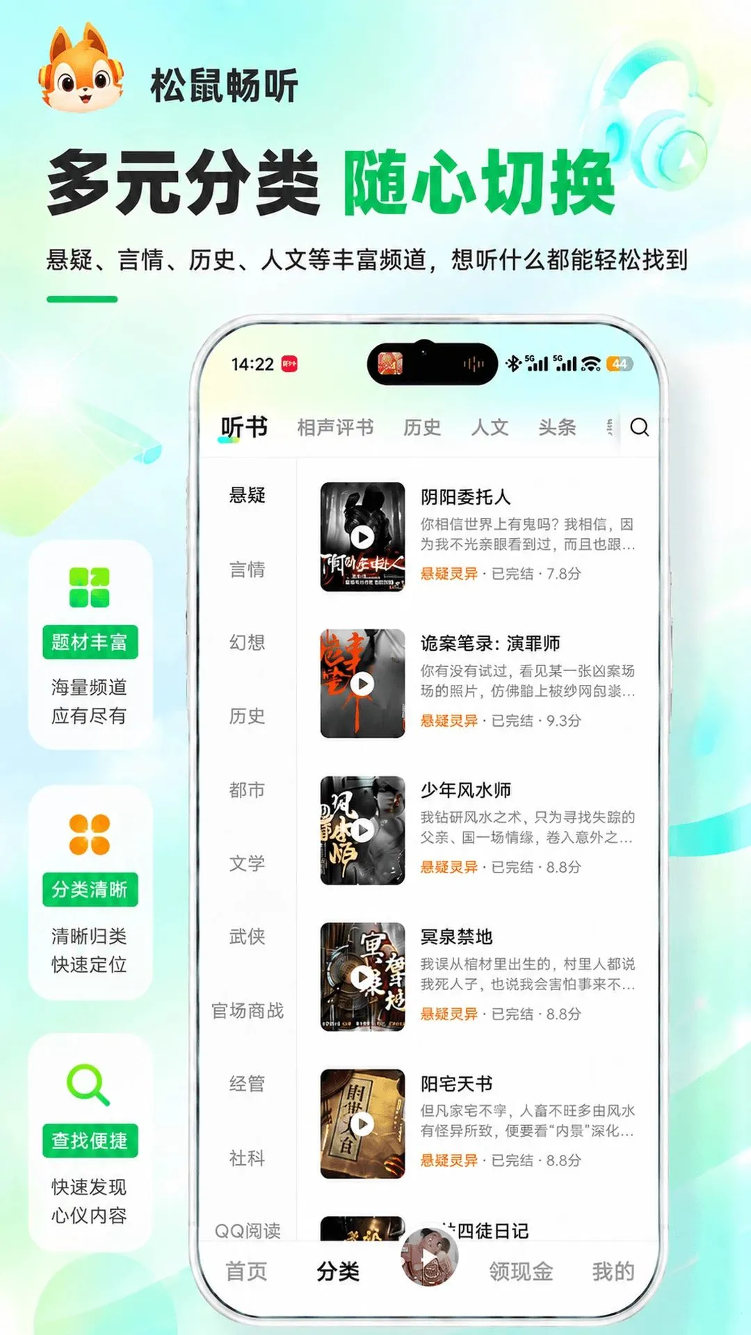 松鼠畅听v2.3.0 手机版