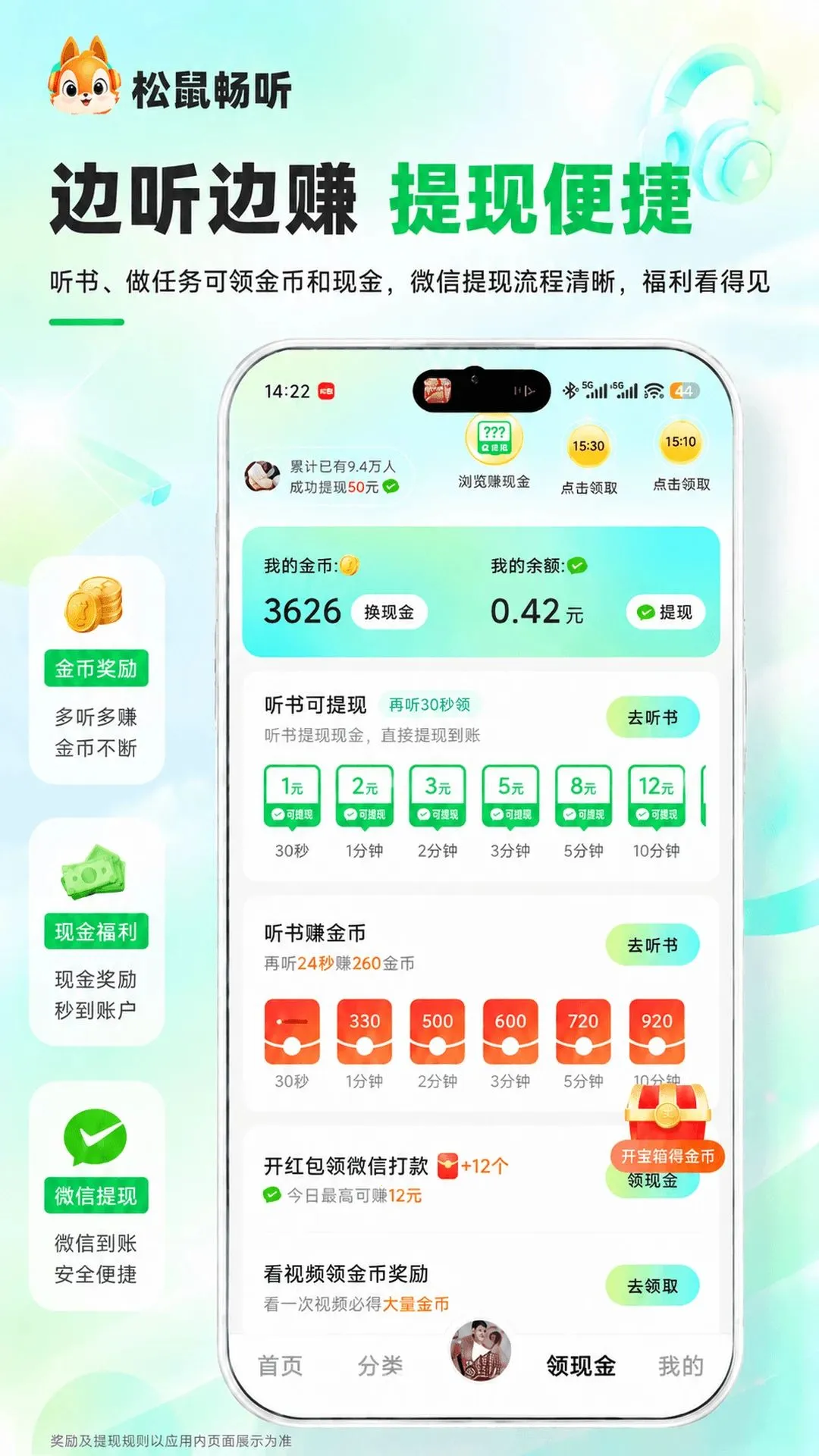 松鼠畅听v2.3.0 手机版