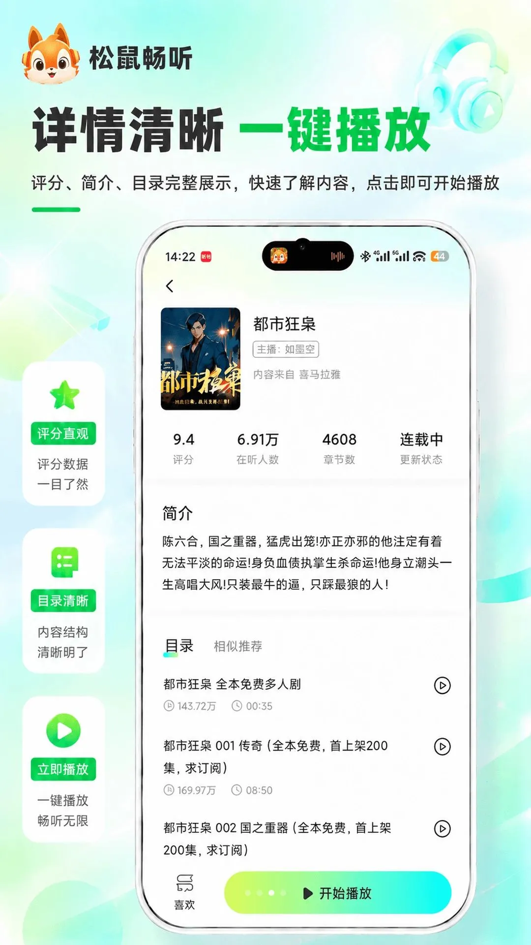 松鼠畅听v2.3.0 手机版