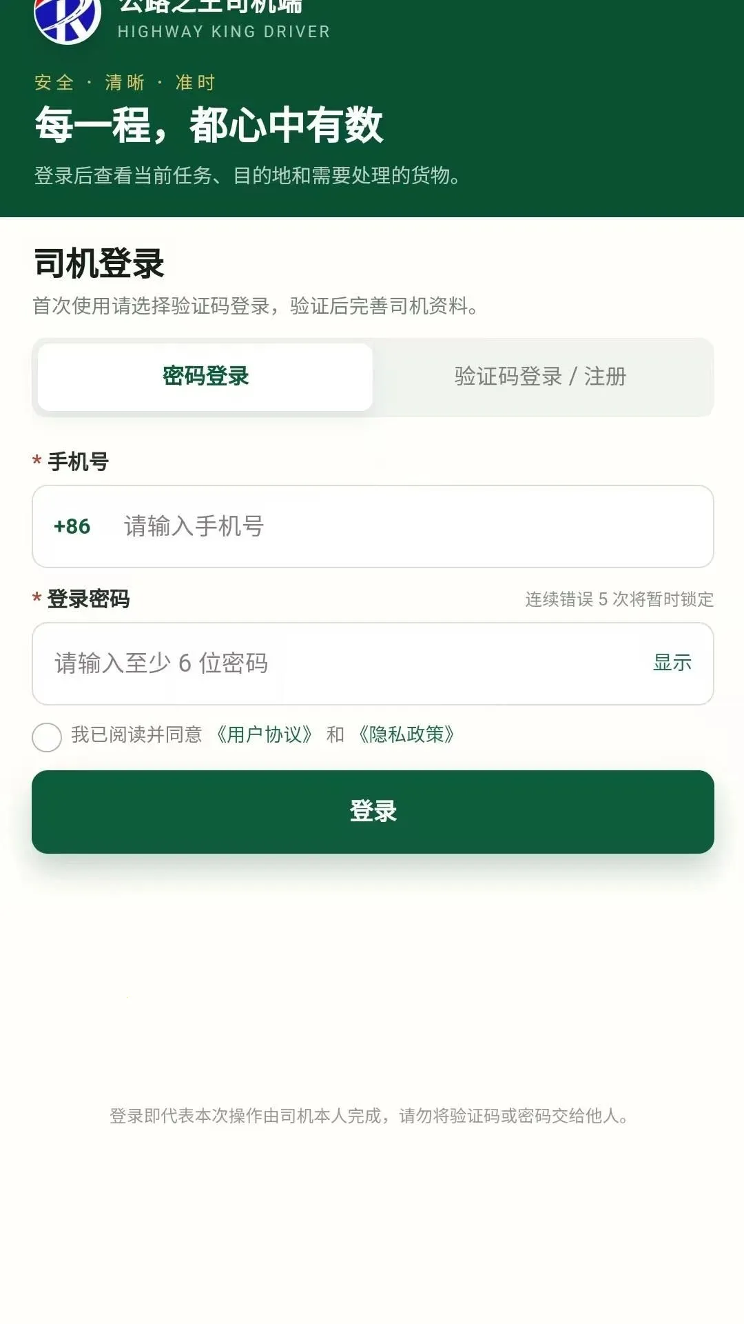 ��·֮��˾����v2.3.23 ��׿��