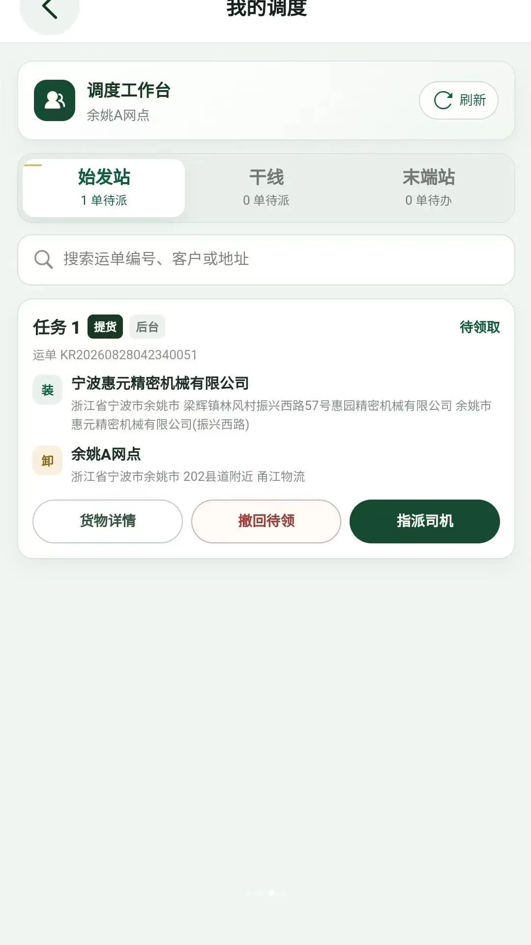 ��·֮��˾����v2.3.23 ��׿��