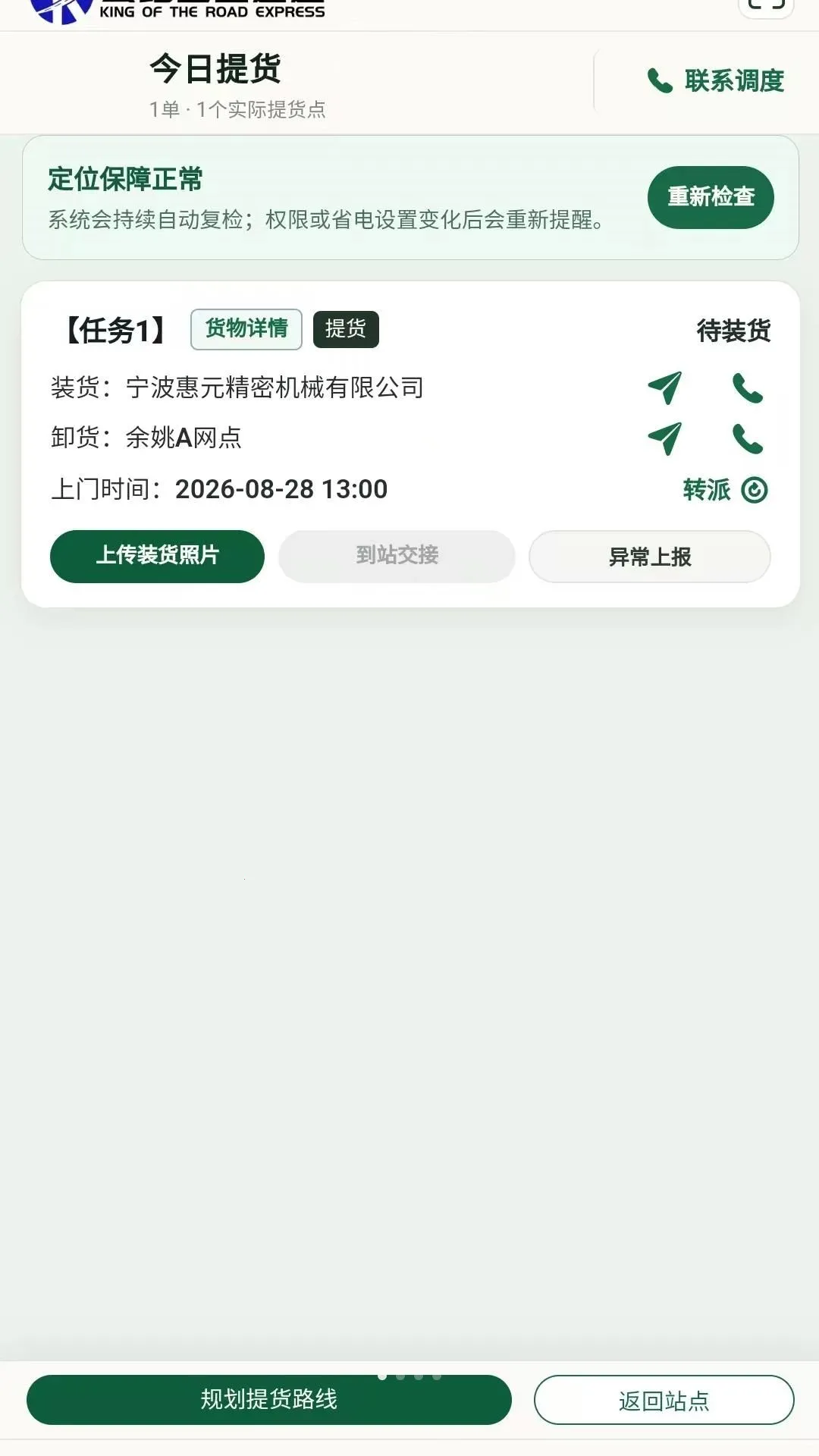 ��·֮��˾����v2.3.23 ��׿��
