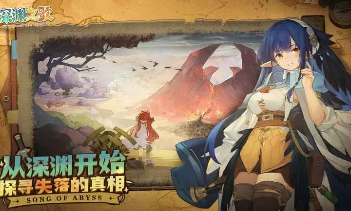 代号:深渊之歌最新手机版 代号:深渊之歌最新手机版
