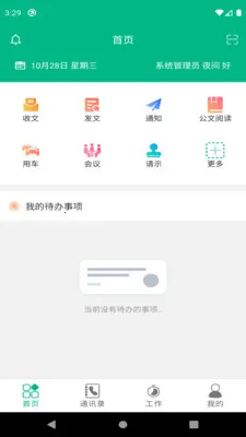 ���������칫2026�ٷ����°汾v6.27.03060 ��׿��