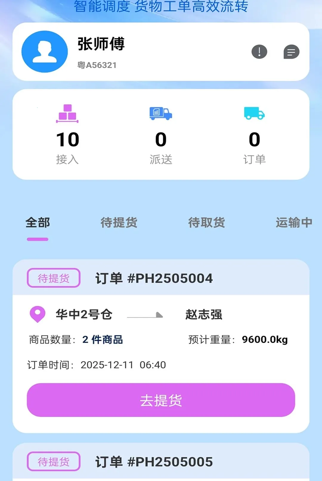 ��������v2.0.1 �ֻ���