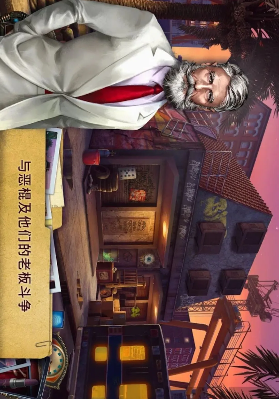 家族之谜:有毒的承诺v1.0 手机版