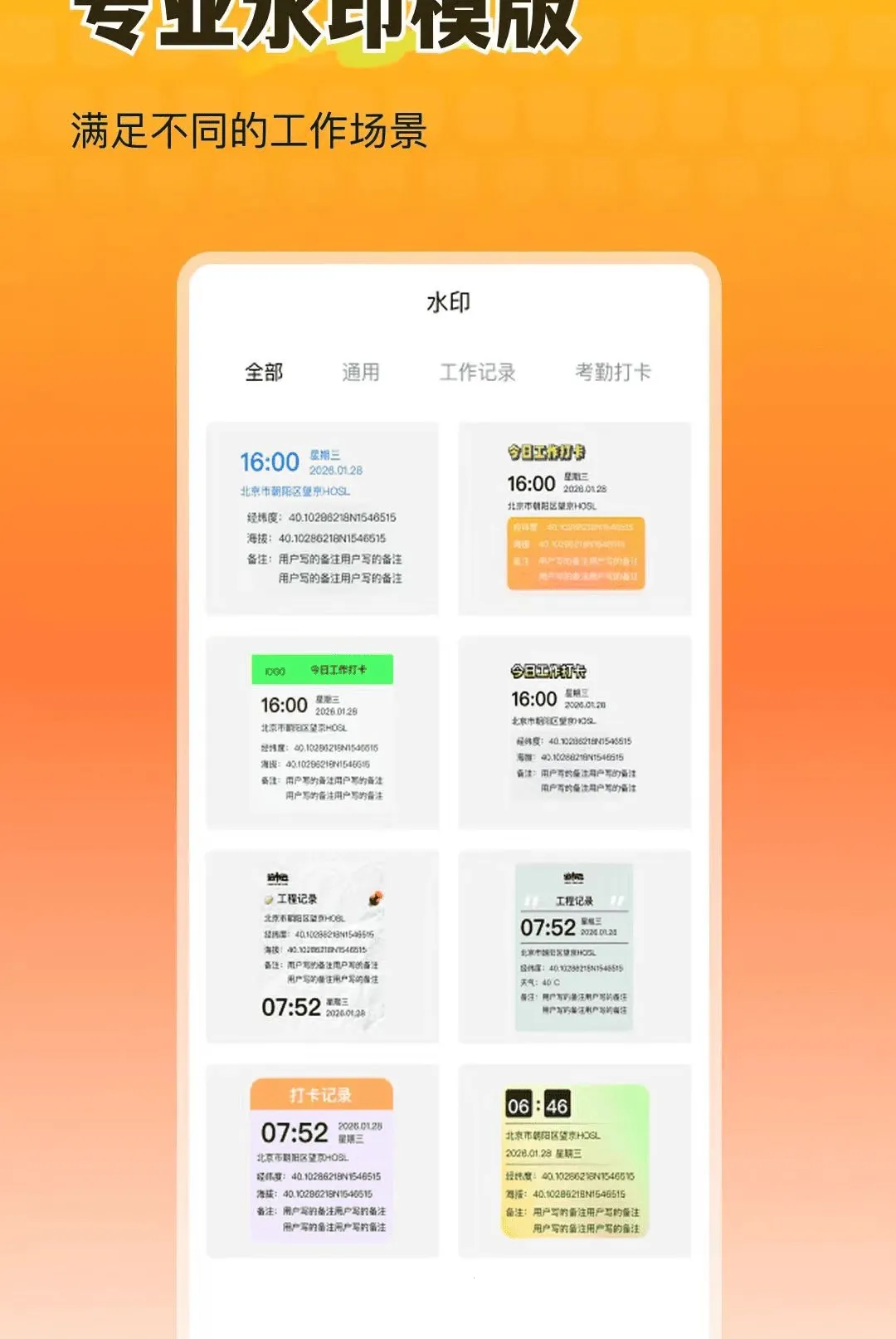 全民打卡随心水印相机最新手机版v1.0.0 手机版