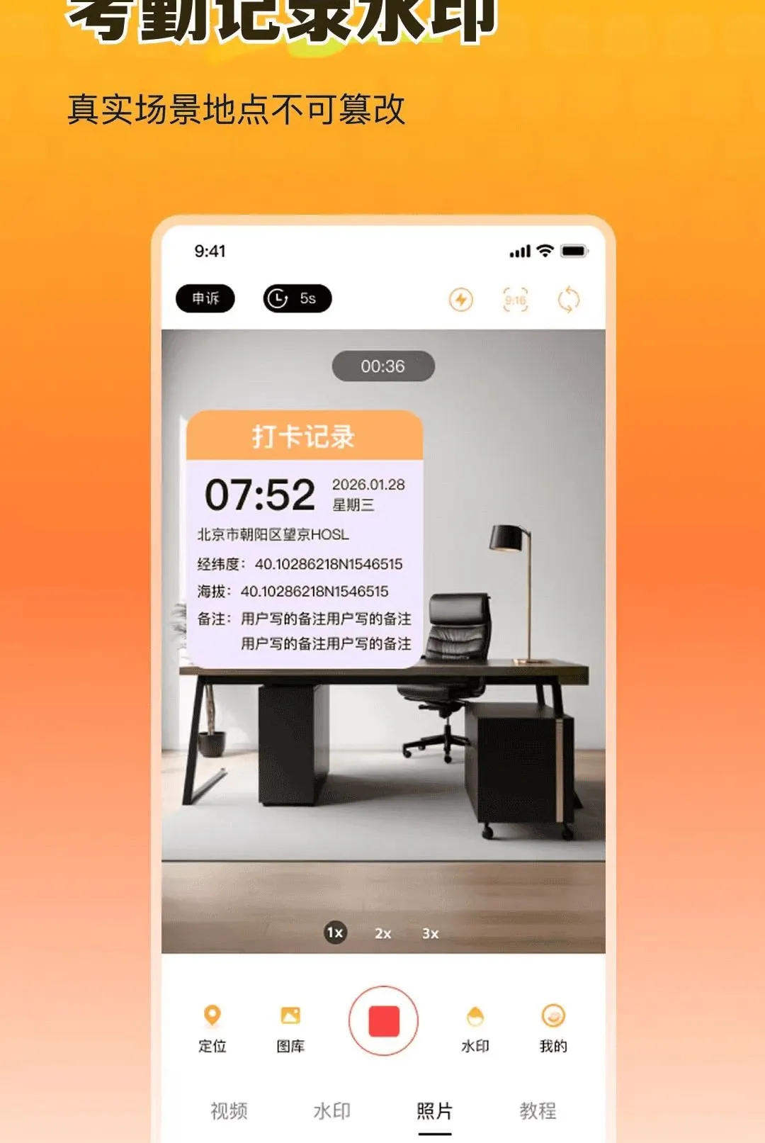 全民打卡随心水印相机最新手机版v1.0.0 手机版