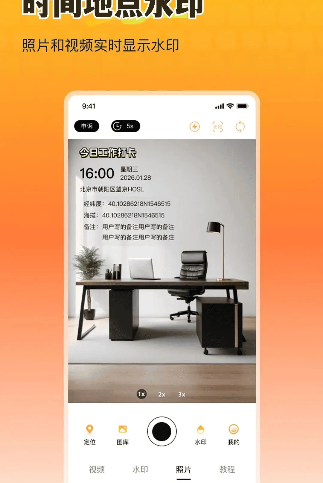 全民打卡随心水印相机最新手机版v1.0.0 手机版