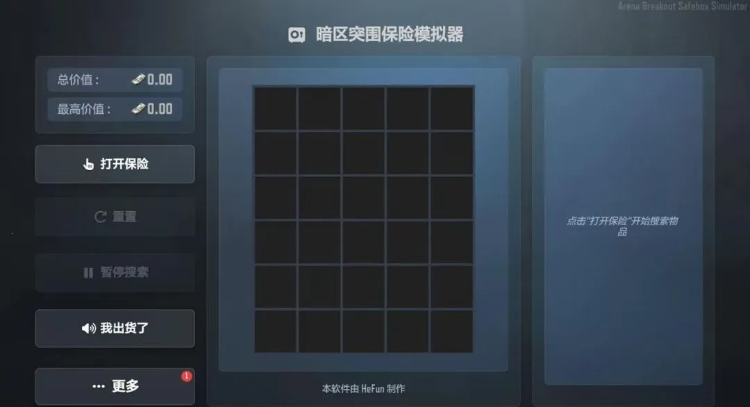暗区突围保险模拟器v1.5.9 手机版
