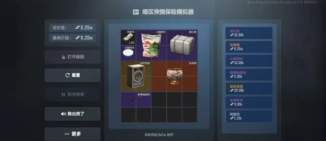 暗区突围保险模拟器v1.5.9 手机版