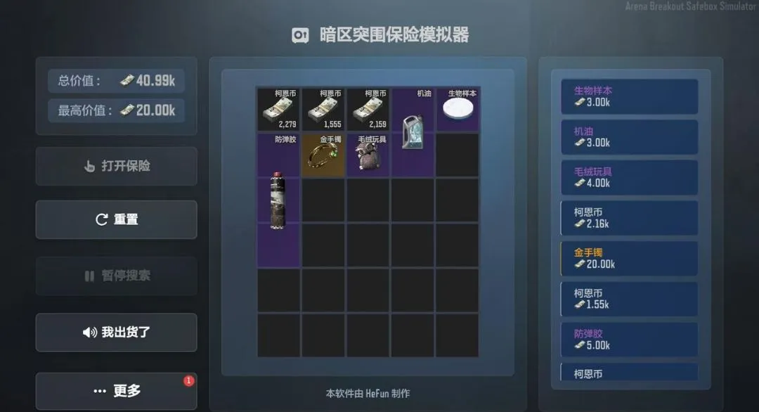 暗区突围保险模拟器v1.5.9 手机版