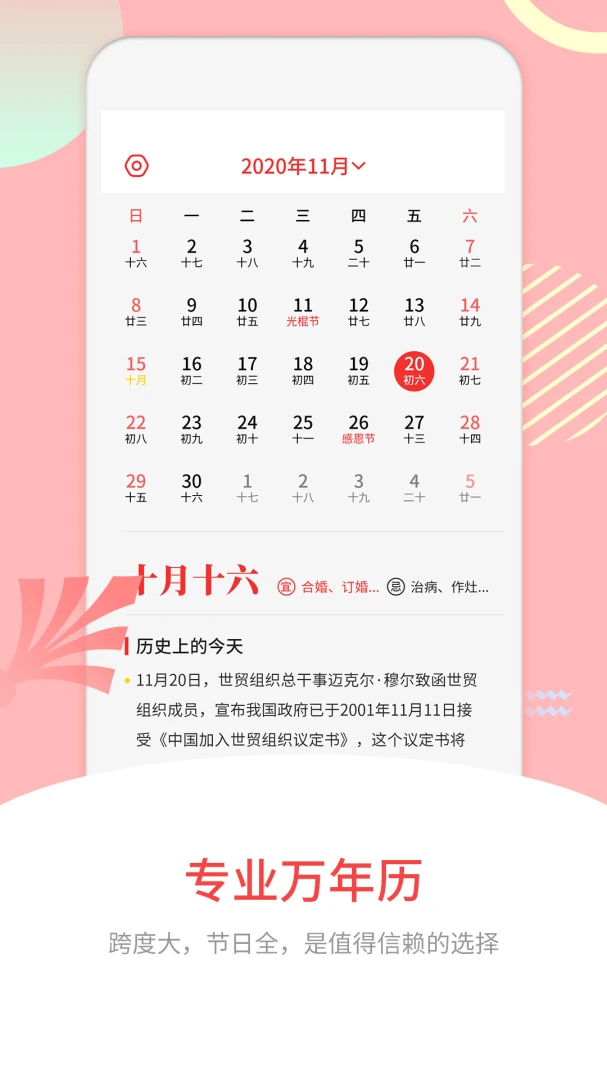 黄道吉日2026最新版本 黄道吉日2026最新版本