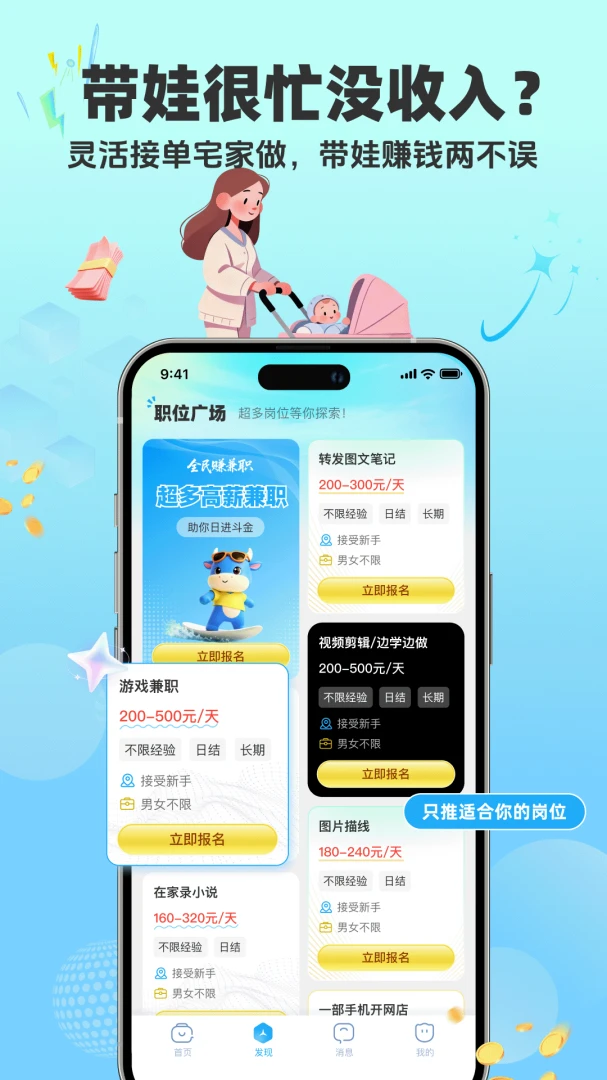 全民赚兼职最新手机版 全民赚兼职最新手机版
