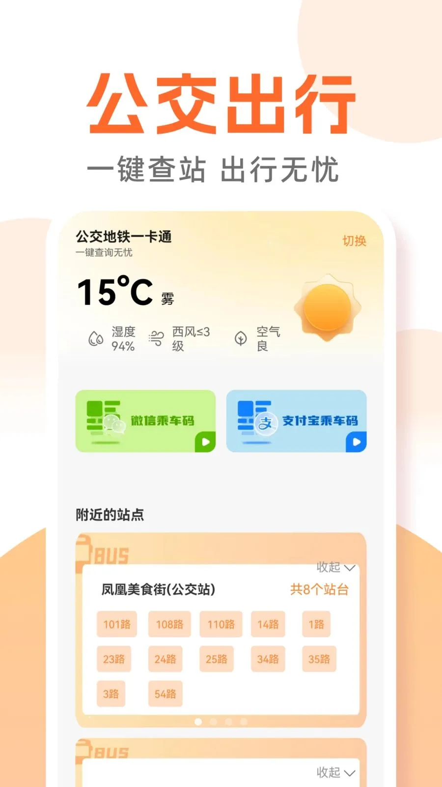 ������������ͨv1.0.0 ��׿��
