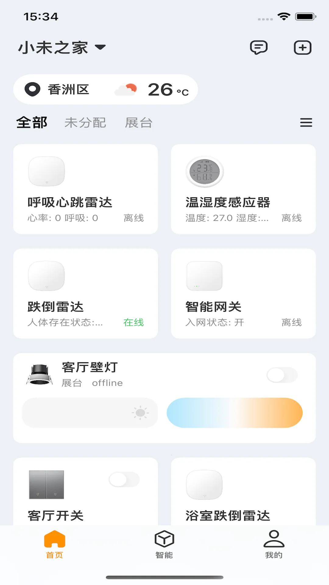小未物联最新手机版 小未物联最新手机版