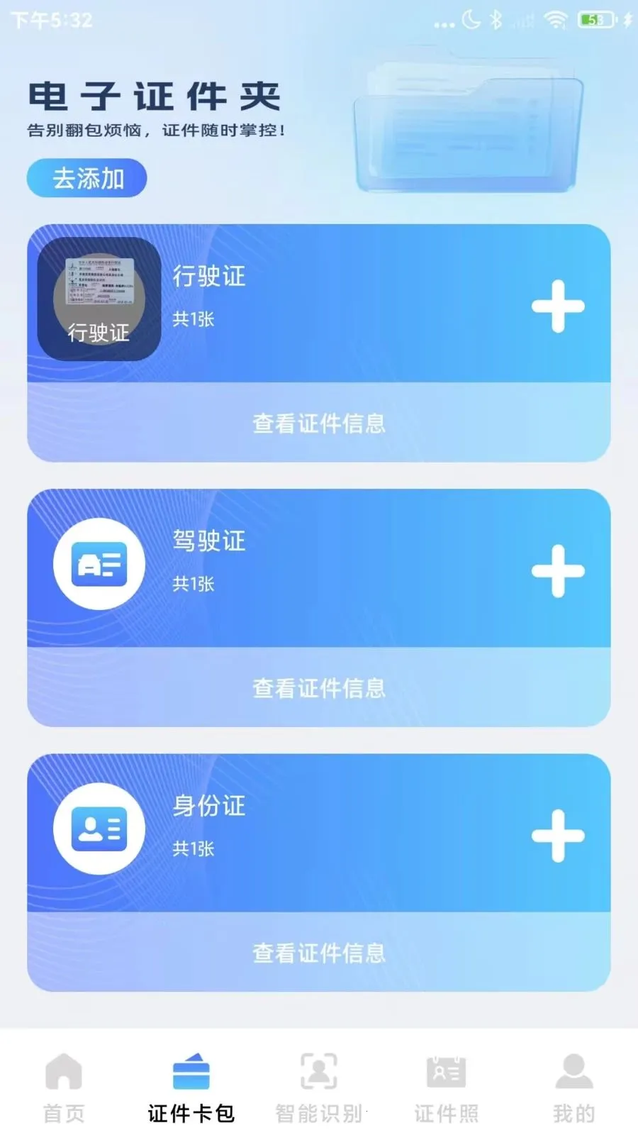 123����֤���������ֻ���v1.0.2 �ֻ���