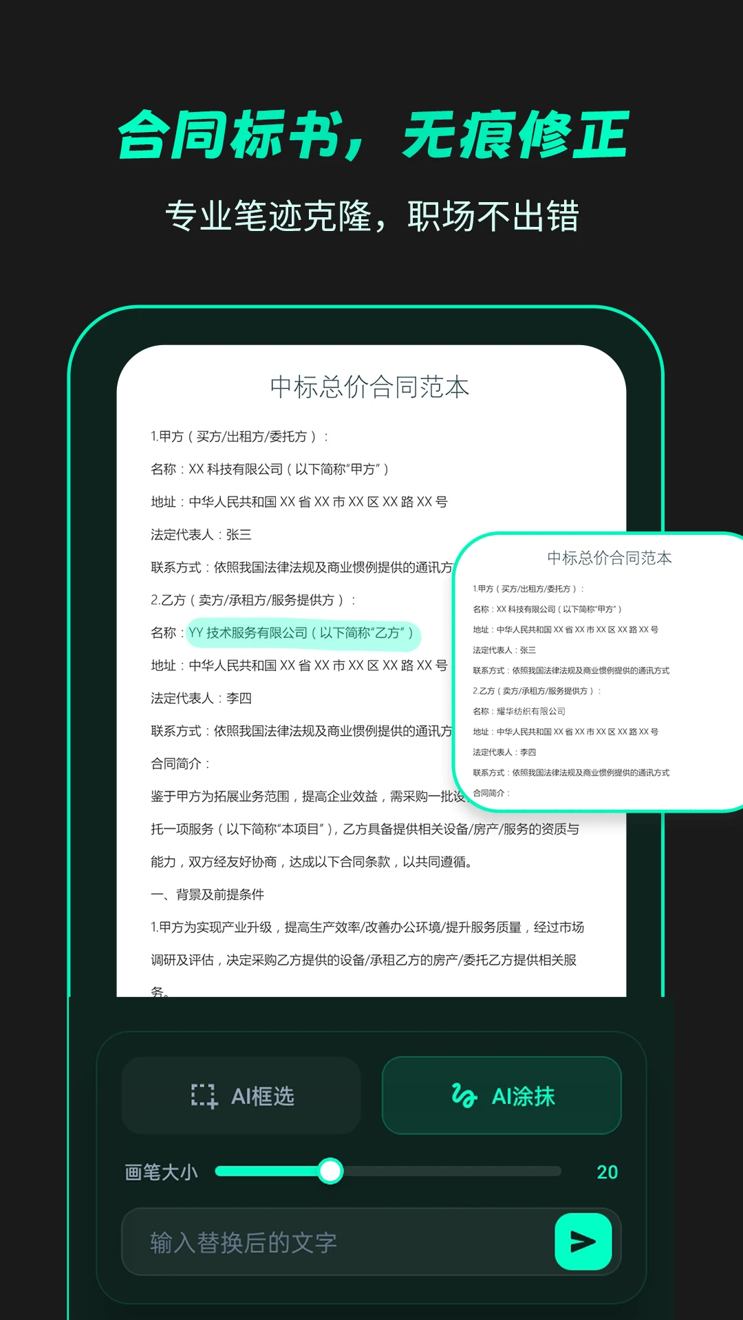 无痕改字v1.2.0 手机版