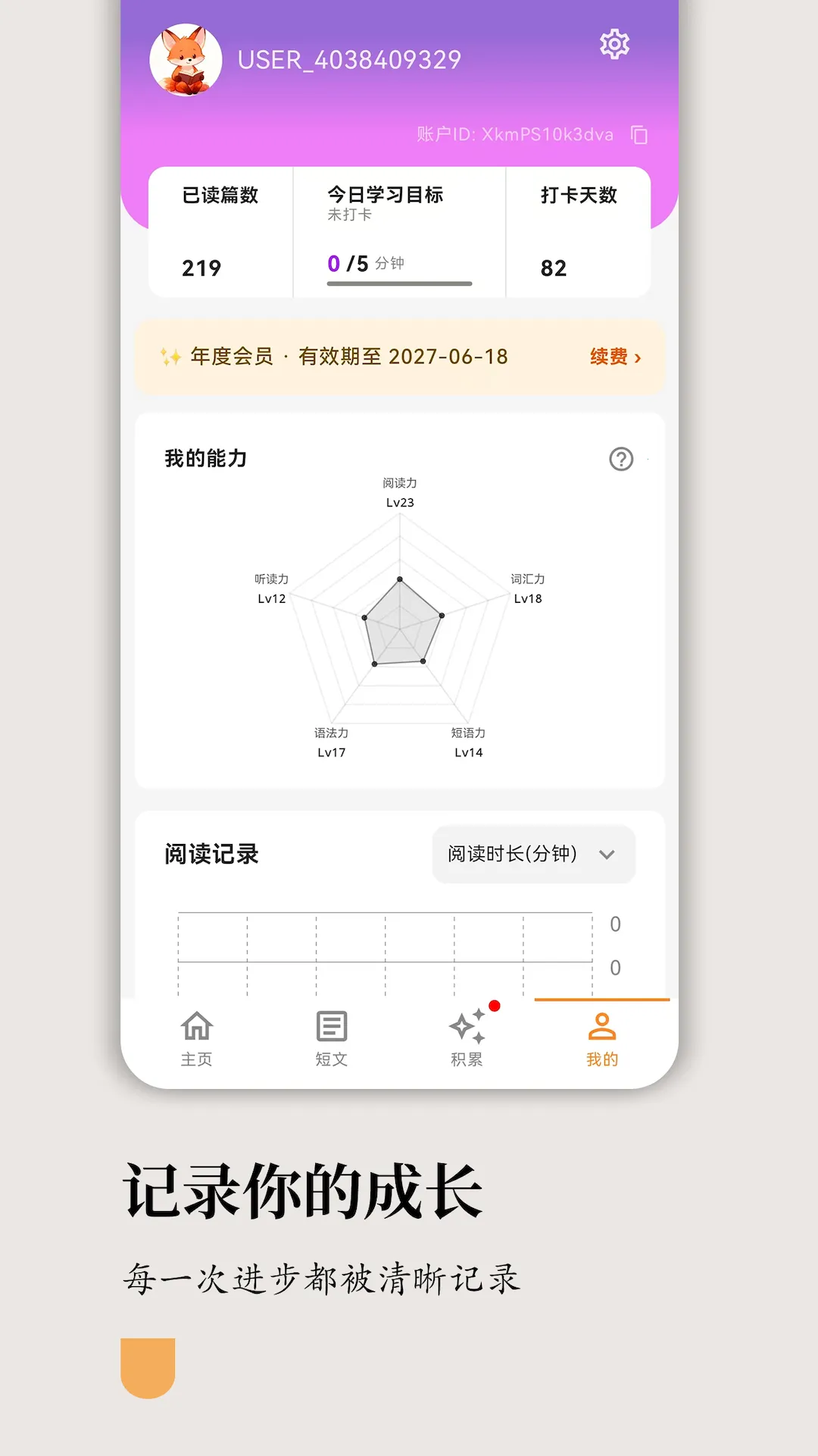 ���Ӣ���Ķ�2026���°汾v1.1.5 �ֻ���
