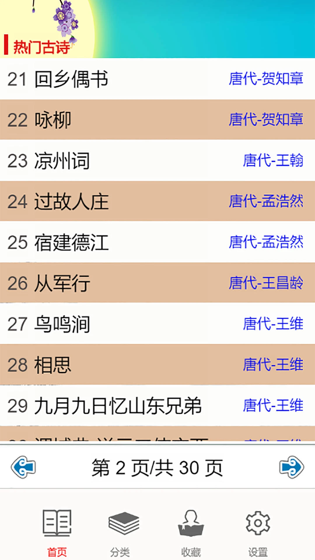 ��ͯ��ʫƴ��2026���°汾v3.0 �ֻ���