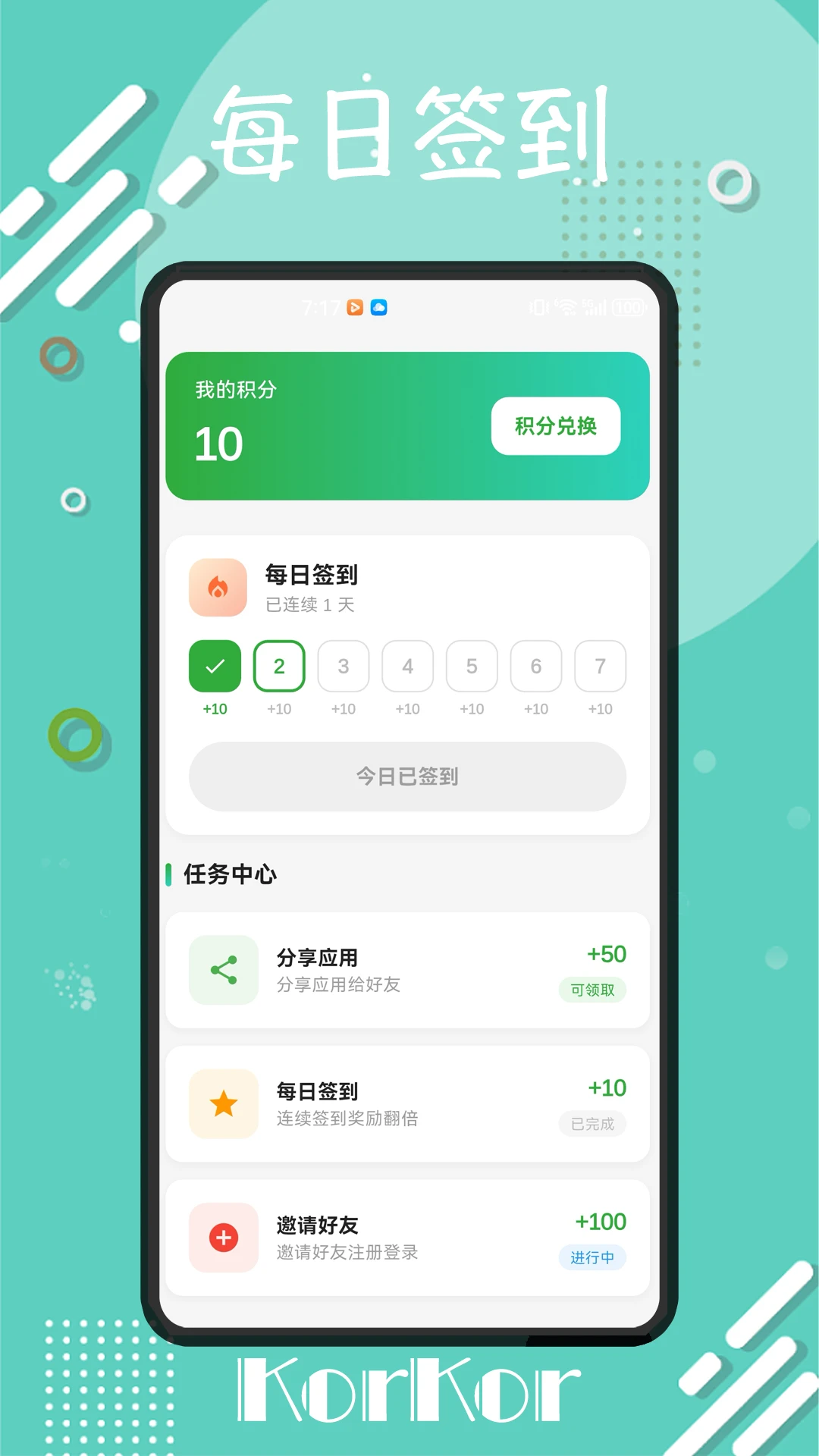 korkorv1.0.0 �ֻ���