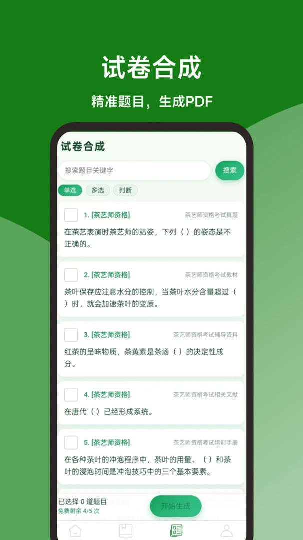 ����ʦ���ٱ���2026�ٷ����°汾v1.0.0 ��׿��