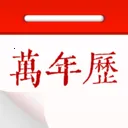 免费老黄历大字版最新手机版v1.3.0 手机版