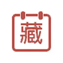 万年藏历v26.3 手机版