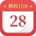 鹏程日历2026最新版本v1.0.0 安卓版