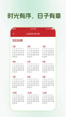 鹏程日历2026最新版本 鹏程日历2026最新版本