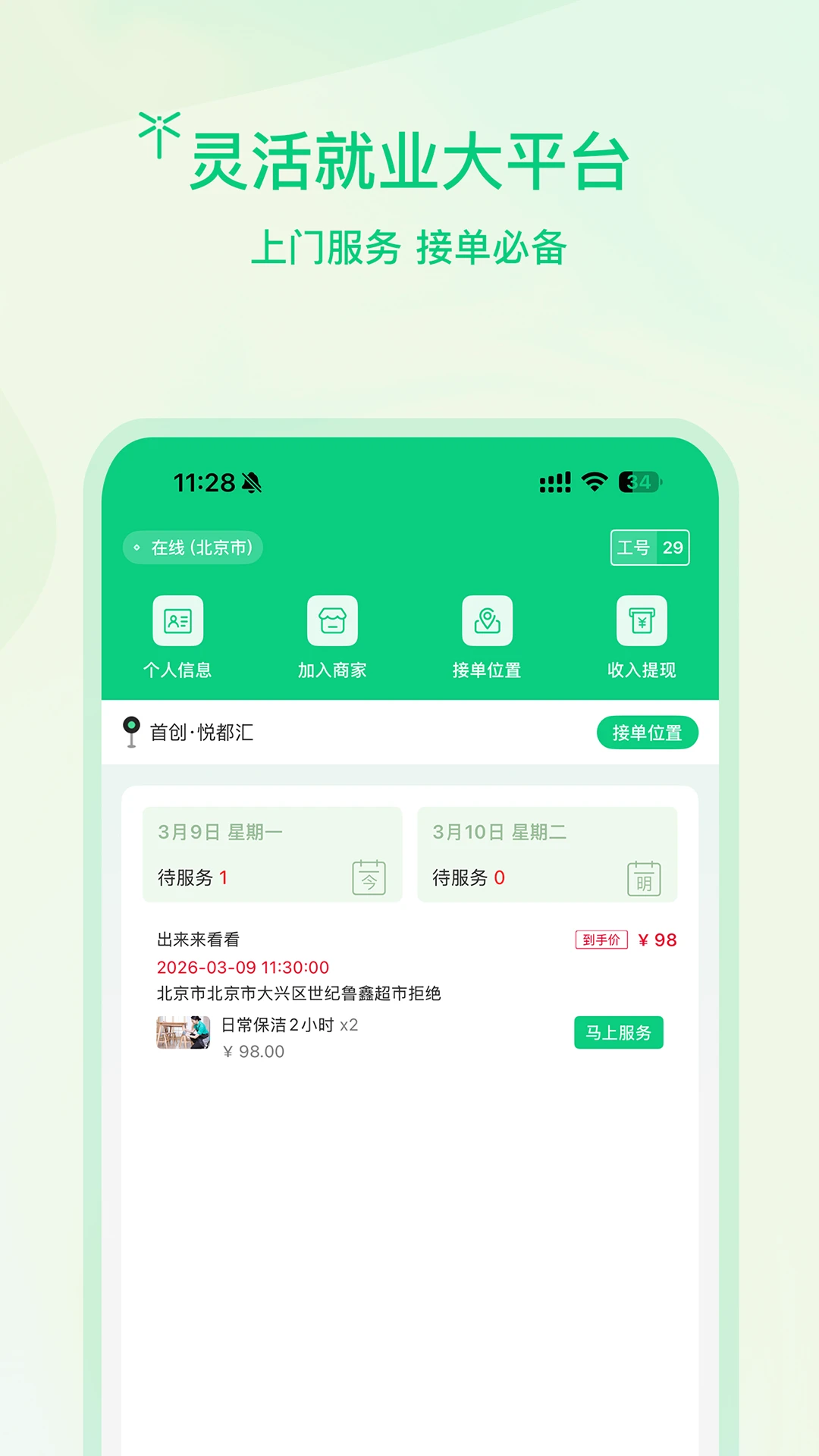 ����ʦ��2026�ٷ����°汾v1.0.6 ��׿��