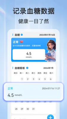 ѪѹѪ�ǲ�v1.1.2 �ֻ���
