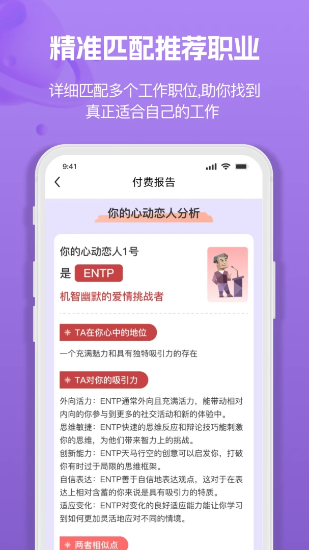 MBTI�˸�ְҵ���Դ�ȫv1.3.6 �ֻ���