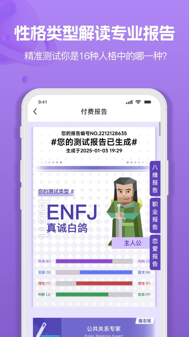 MBTI�˸�ְҵ���Դ�ȫv1.3.6 �ֻ���