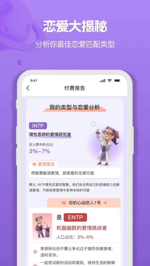MBTI�˸�ְҵ���Դ�ȫv1.3.6 �ֻ���