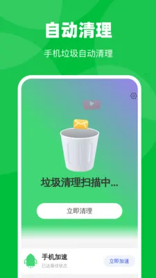 �Զ�ȫ�����������ֻ���v1.0.1 ��׿��