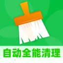 自动全能清理最新手机版v1.0.1 安卓版