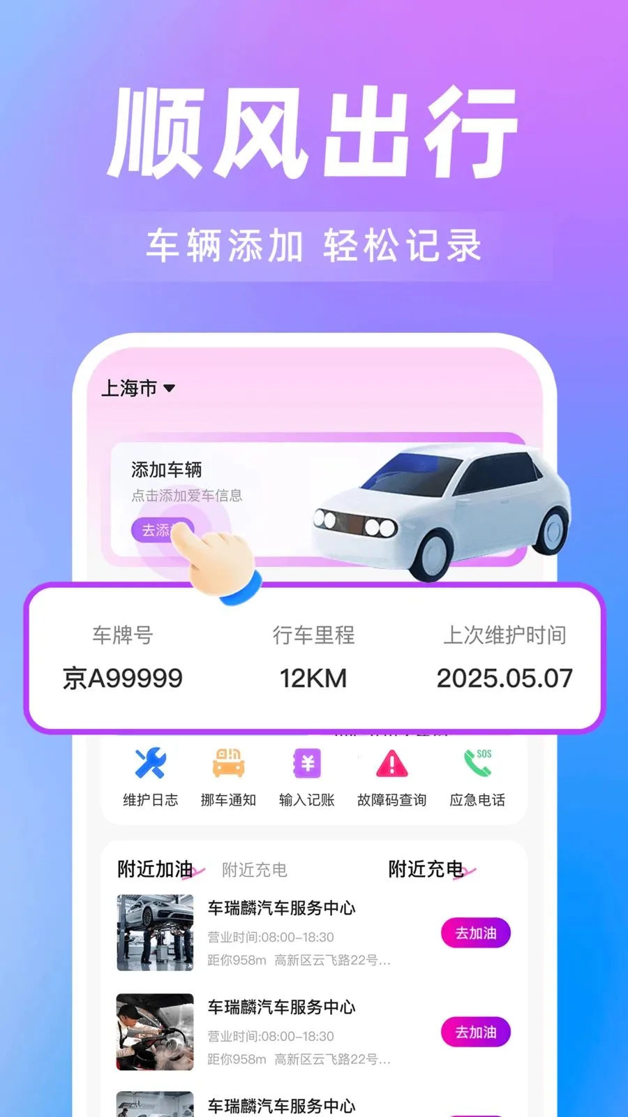 达滴顺风车主最新手机版 达滴顺风车主最新手机版