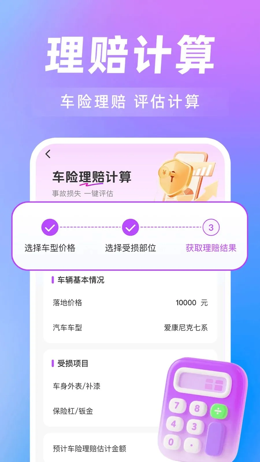 ���˳�糵�������ֻ���v1.0.0 ��׿��