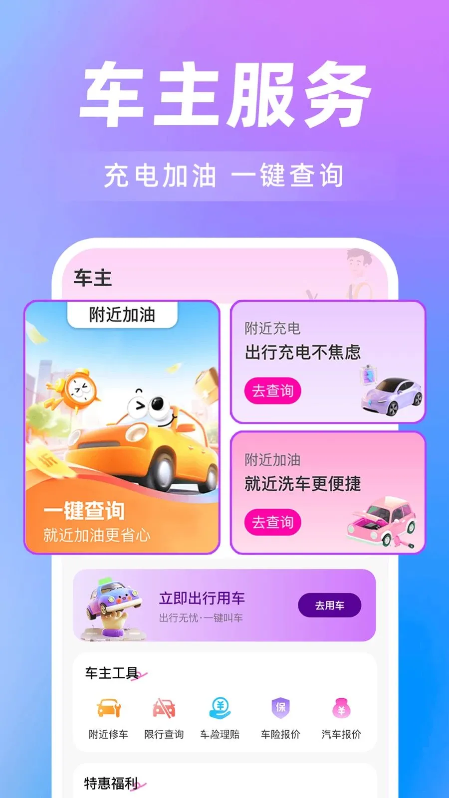 ���˳�糵�������ֻ���v1.0.0 ��׿��