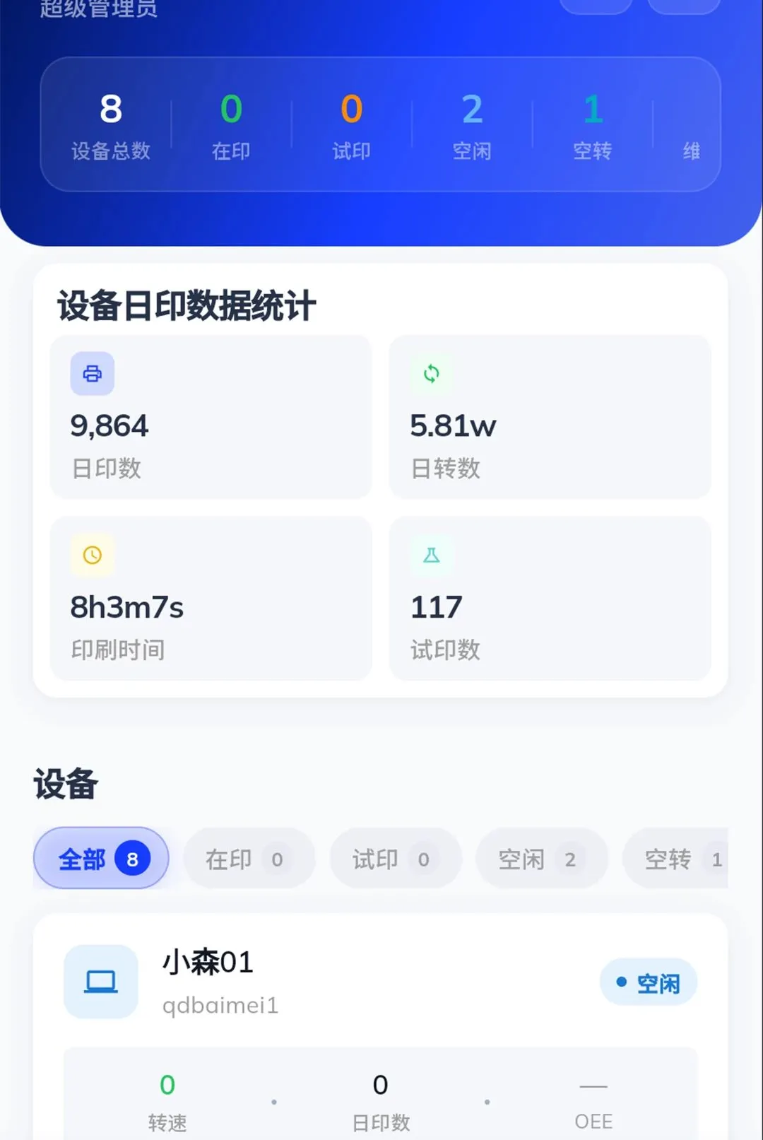 印猫印脑终端2026最新版本 印猫印脑终端2026最新版本