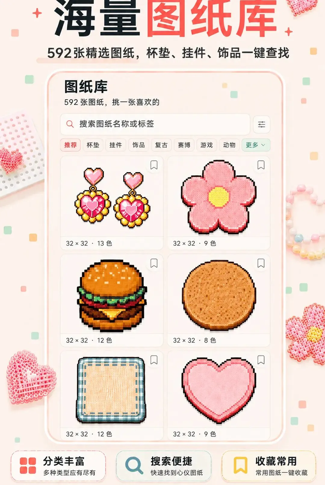 拼豆图纸库APP2026官方最新版本 拼豆图纸库APP2026官方最新版本