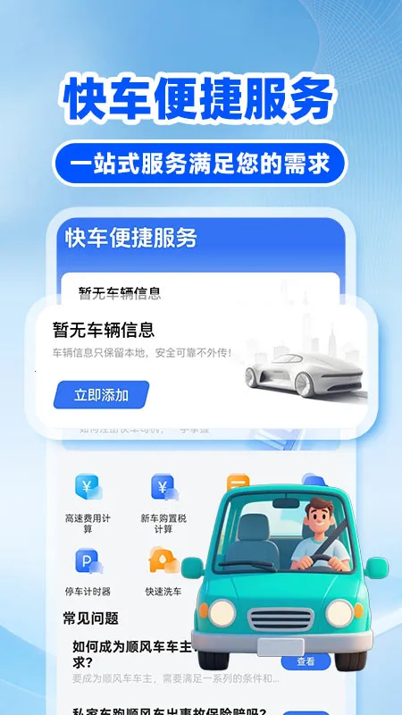 �쳵��˾��v1.0.5 �ֻ���