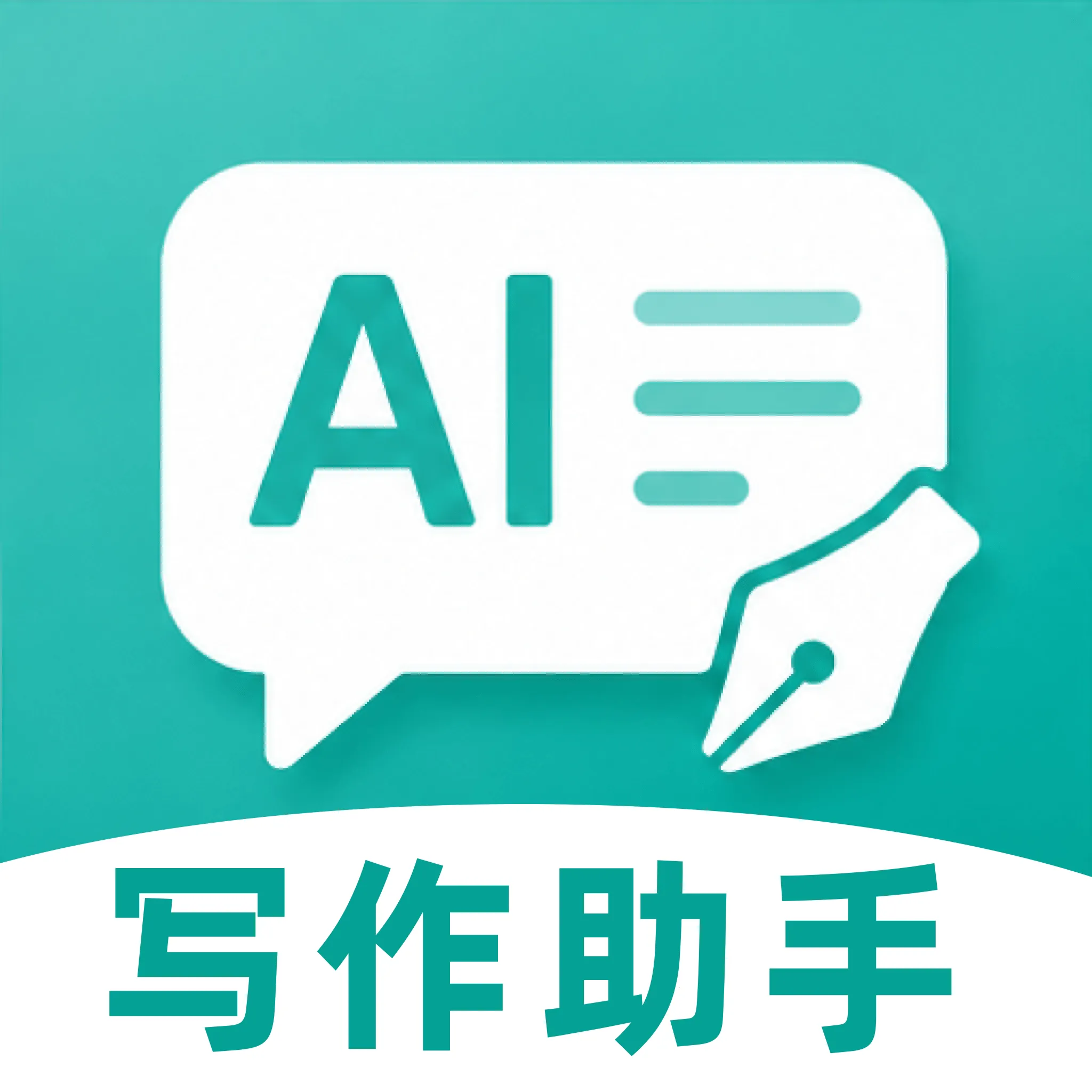 ����AIд������v1.0 �ֻ���