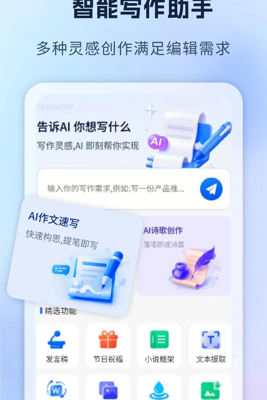 ����AIд������v1.0 �ֻ���