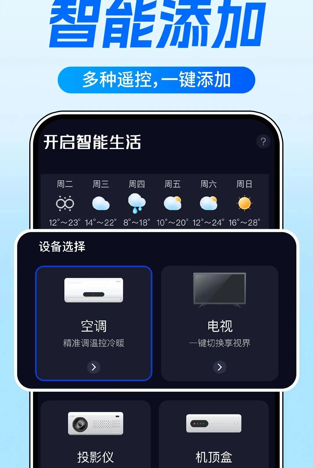 �յ�ң�����Ҿ�ͨv1.0.1 ��׿��
