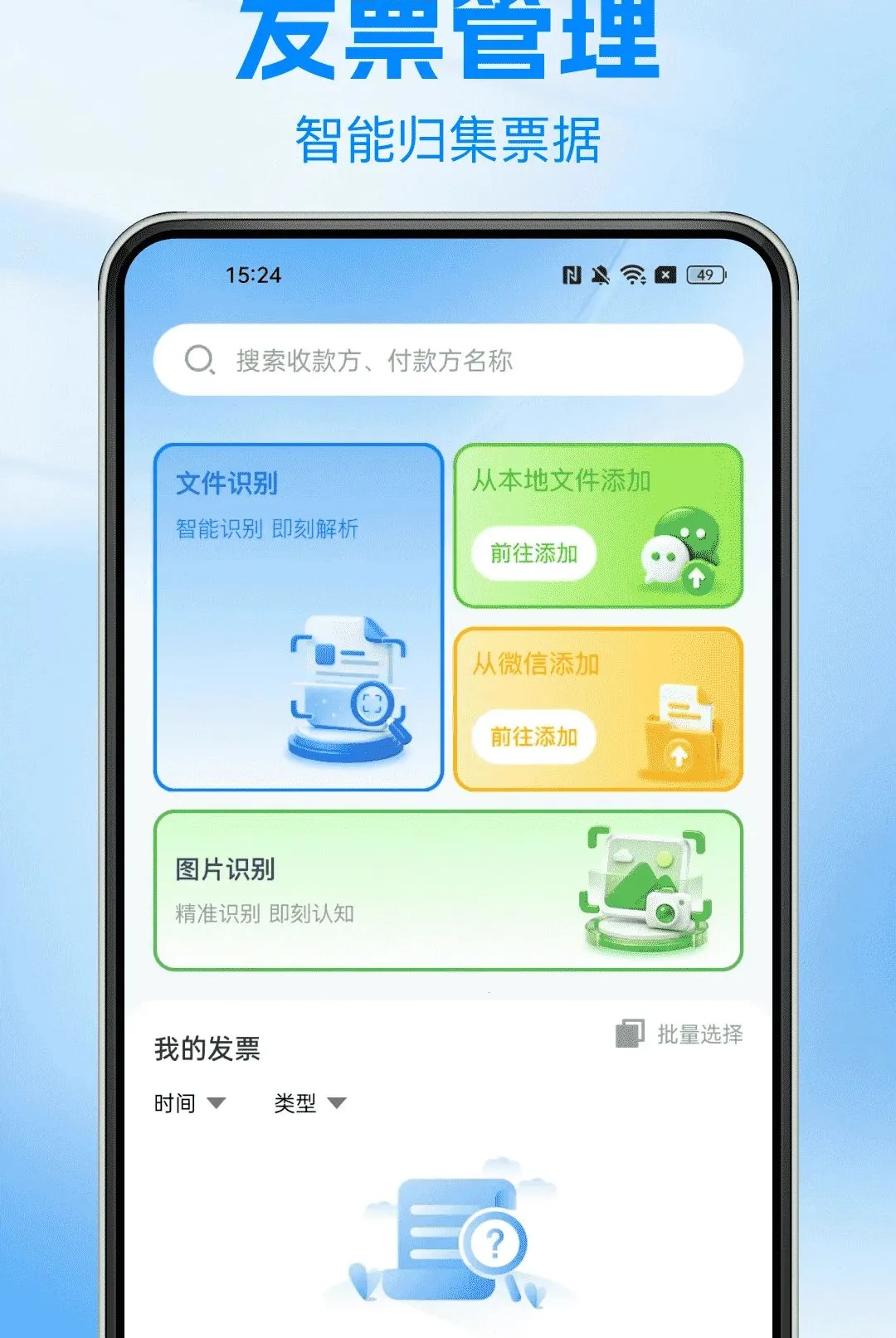电子票务查询软件2026官方最新版本 电子票务查询软件2026官方最新版本