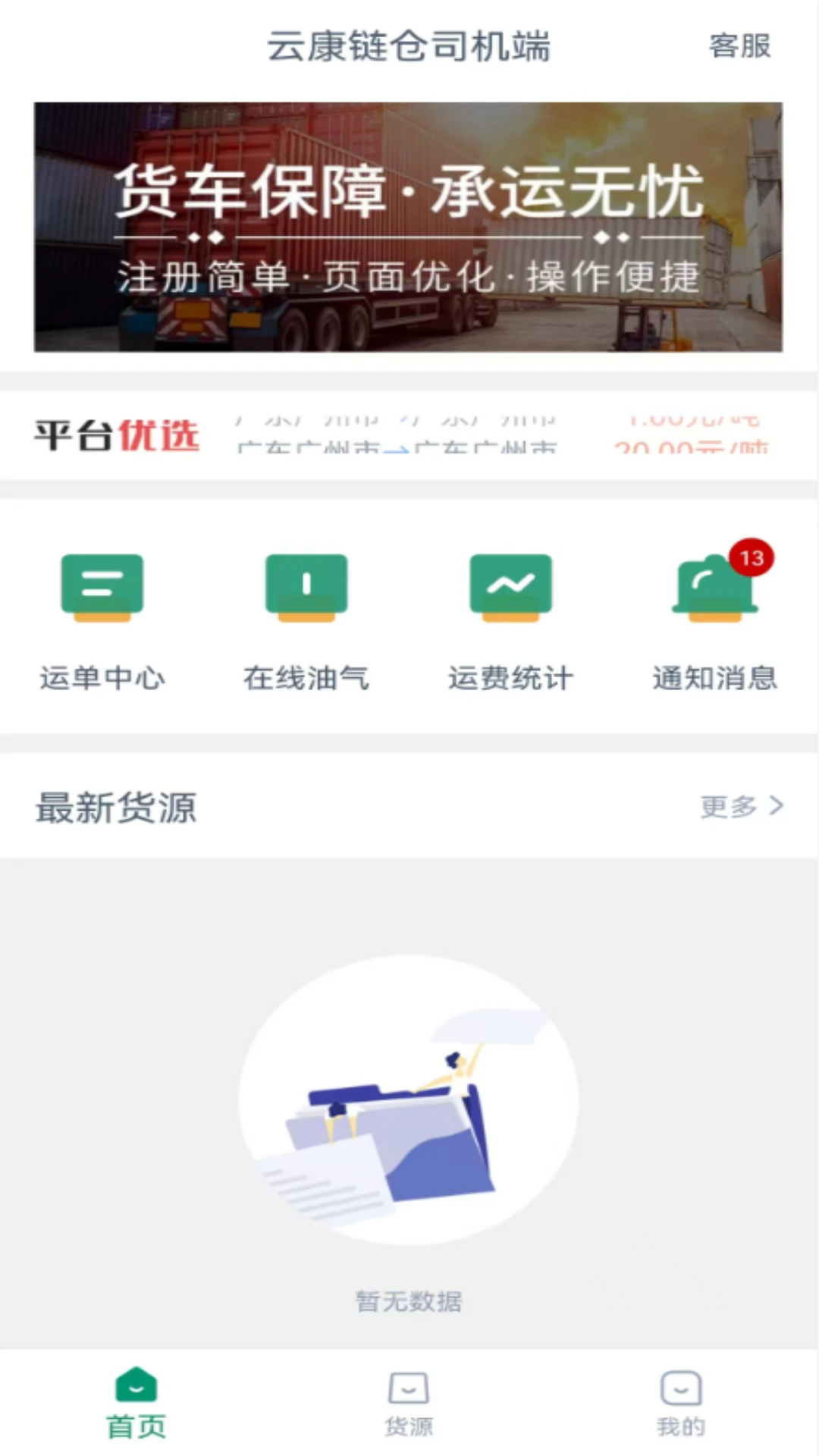 �ƿ�����˾����2026�ٷ����°汾v1.4.9 �ֻ���
