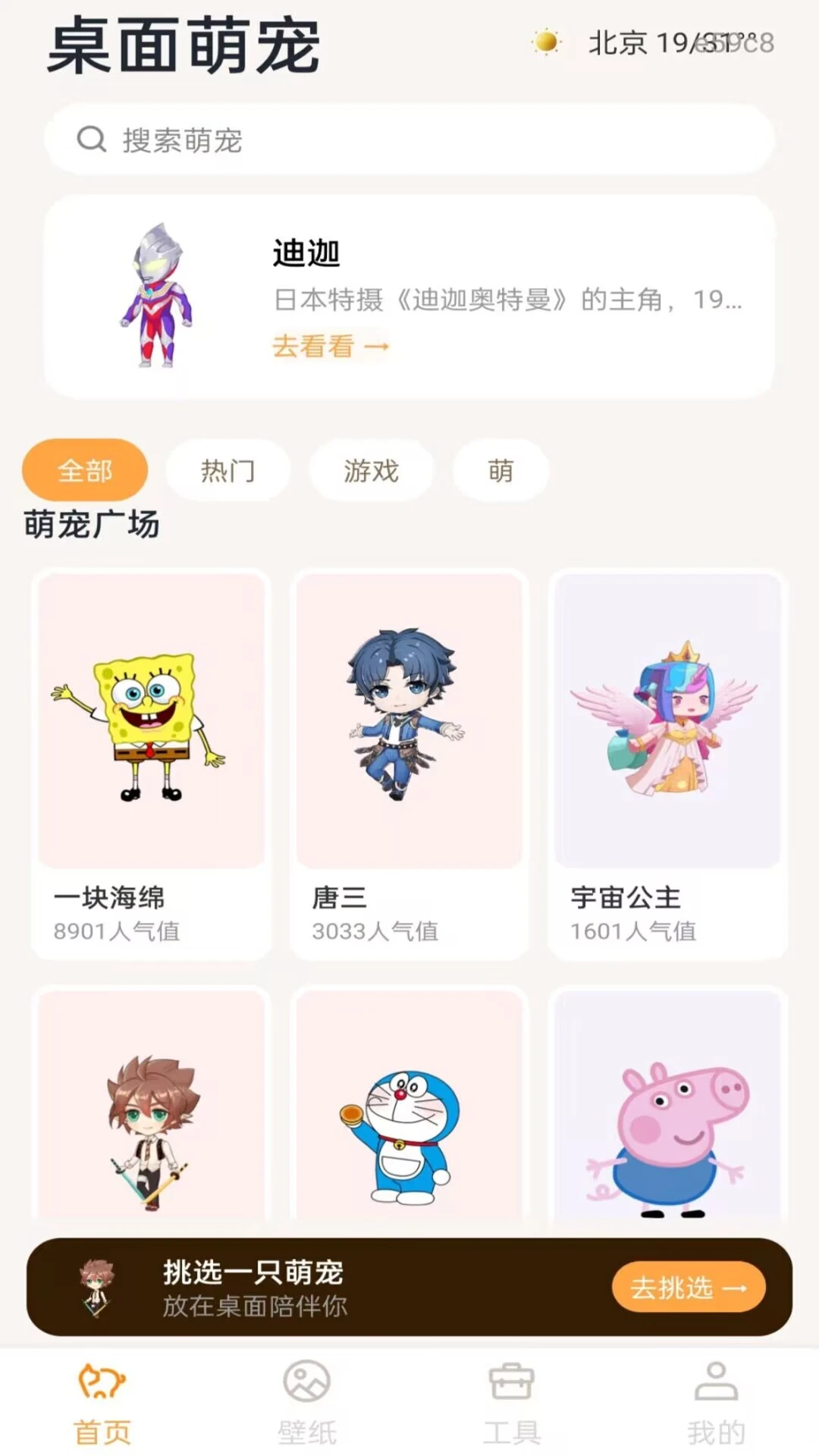 桌面电子萌宠最新手机版 桌面电子萌宠最新手机版